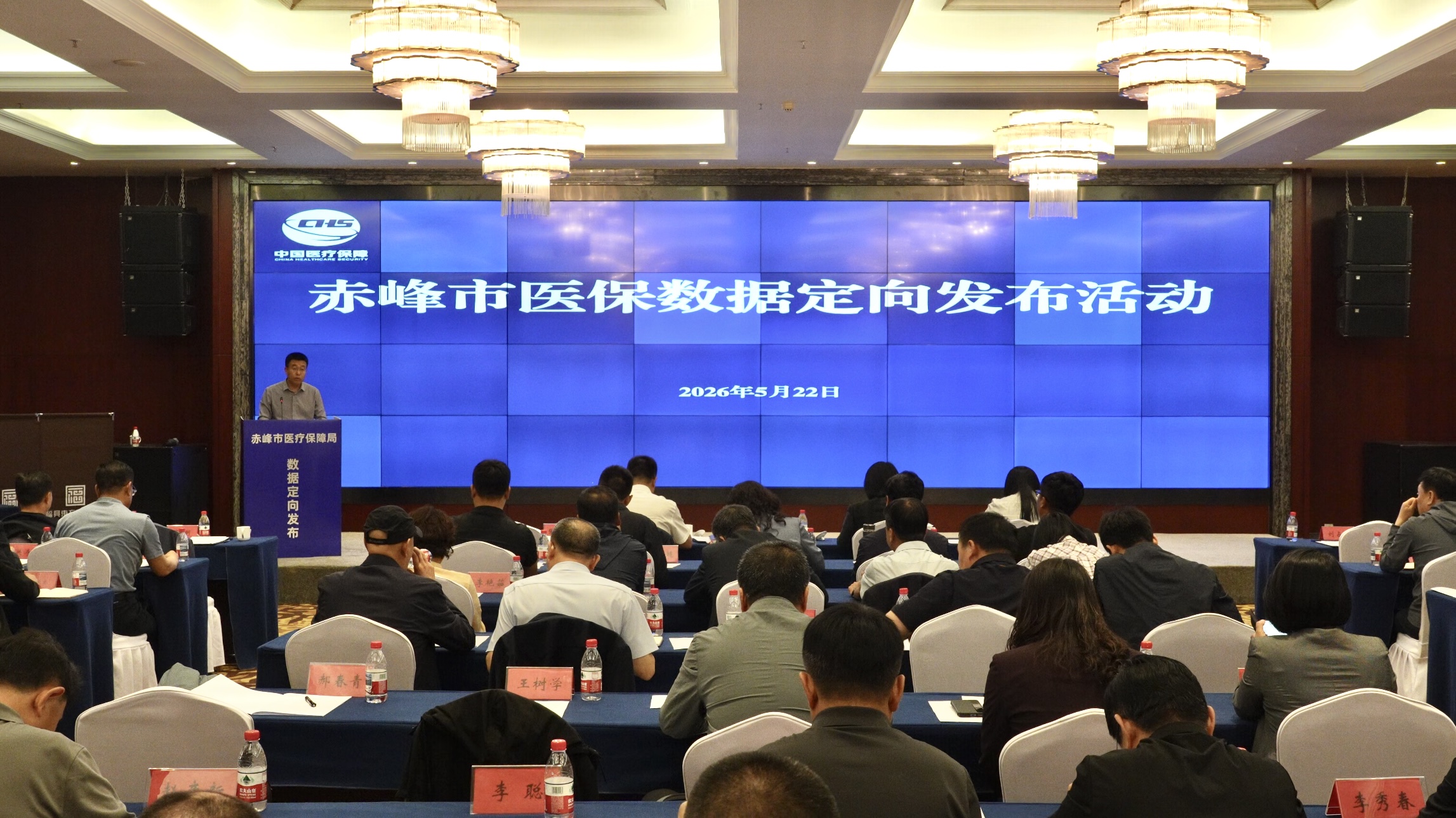赤峰市医疗保障局组织开展2025年度医保数据定向发布活动