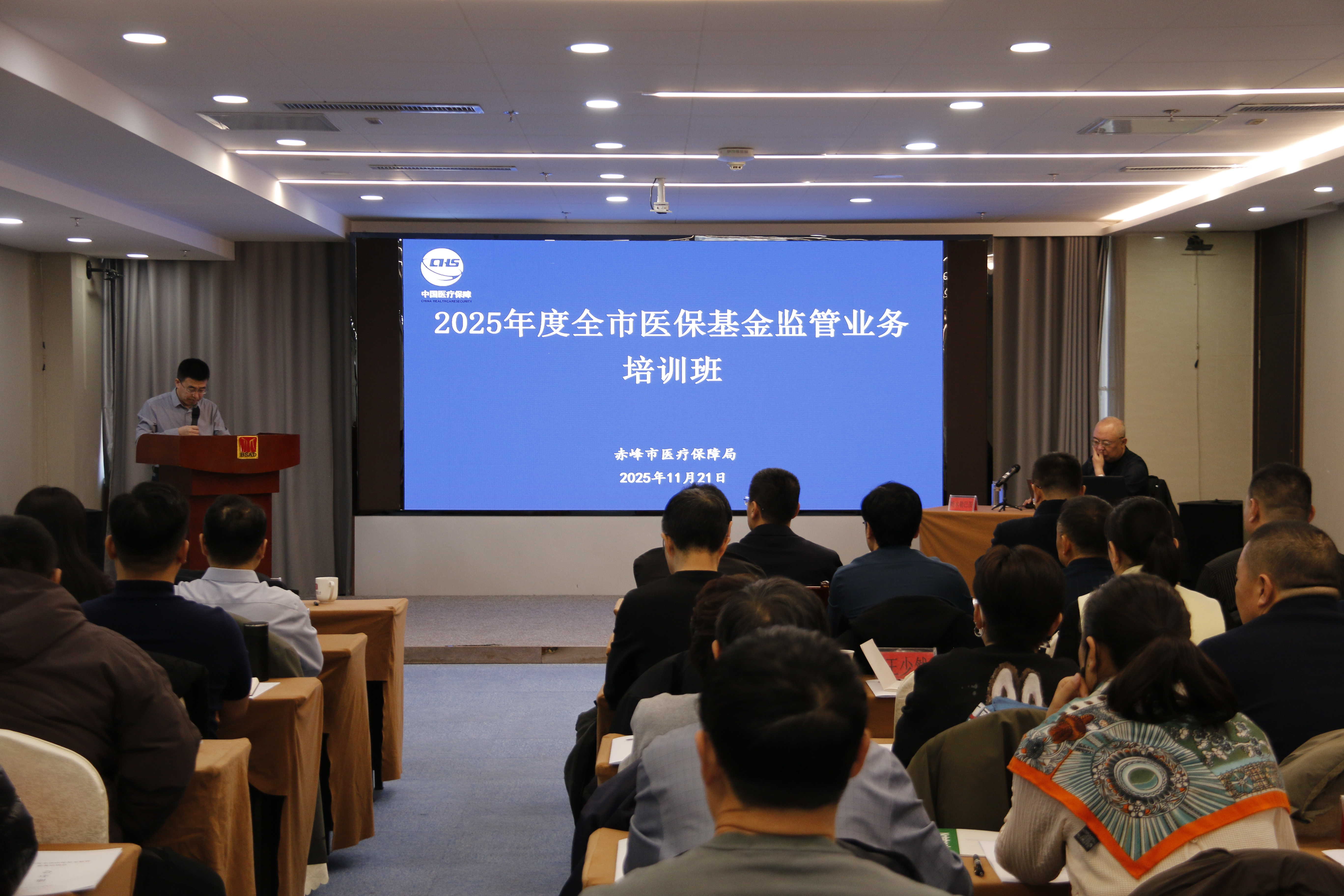 ​全市医保基金监管业务培训班成功举办 筑牢基金安全防线