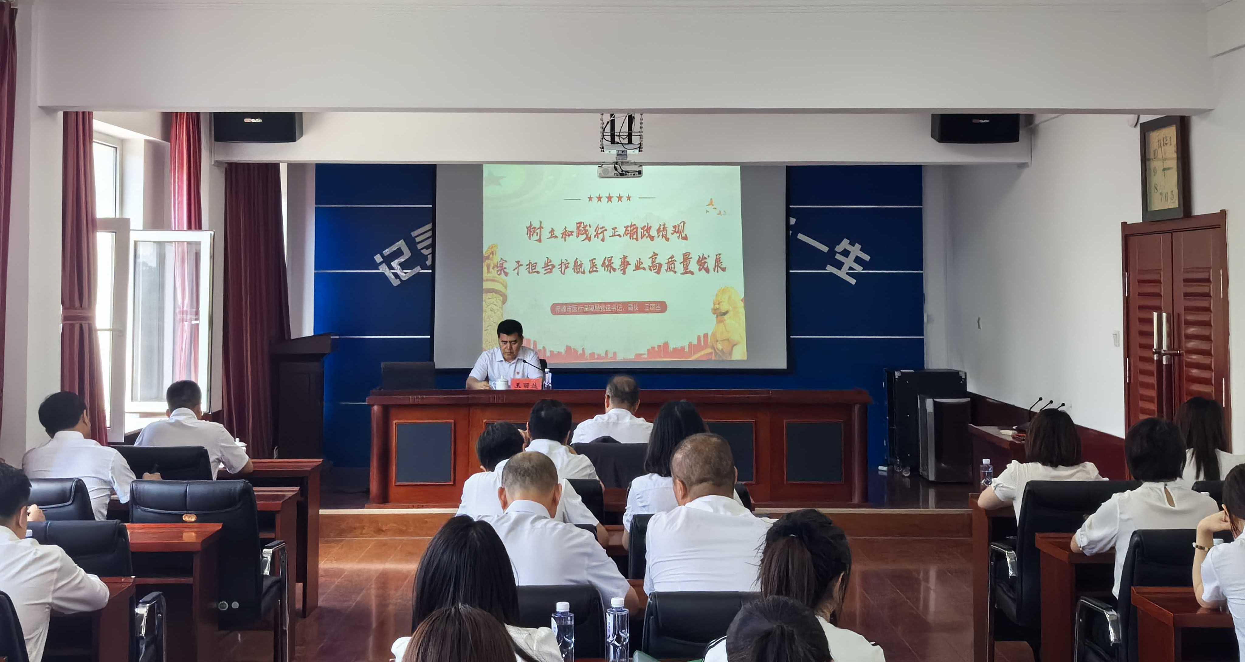 市医疗保障局党组书记、局长王丽丛讲授树立和践行正确政...