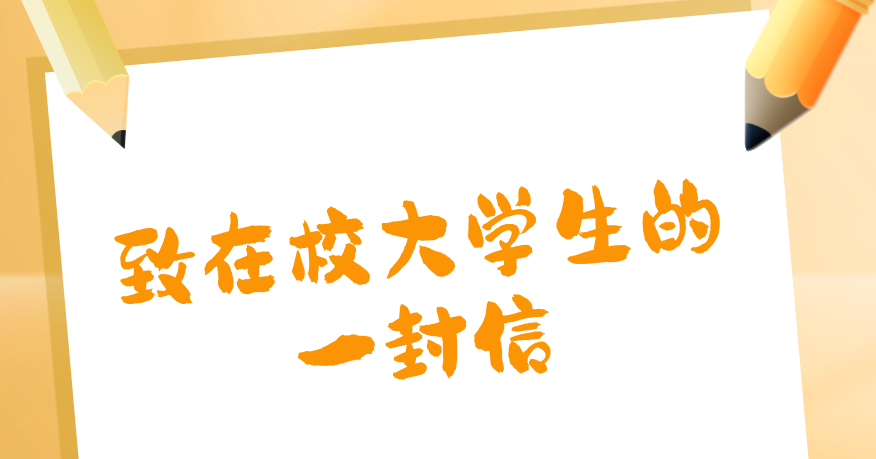 黄色渐变质感风开学清单宣传公众号首图.png