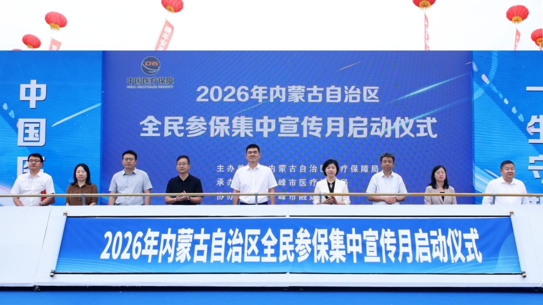 2026年内蒙古自治区全民参保集中宣传月在赤峰市启动