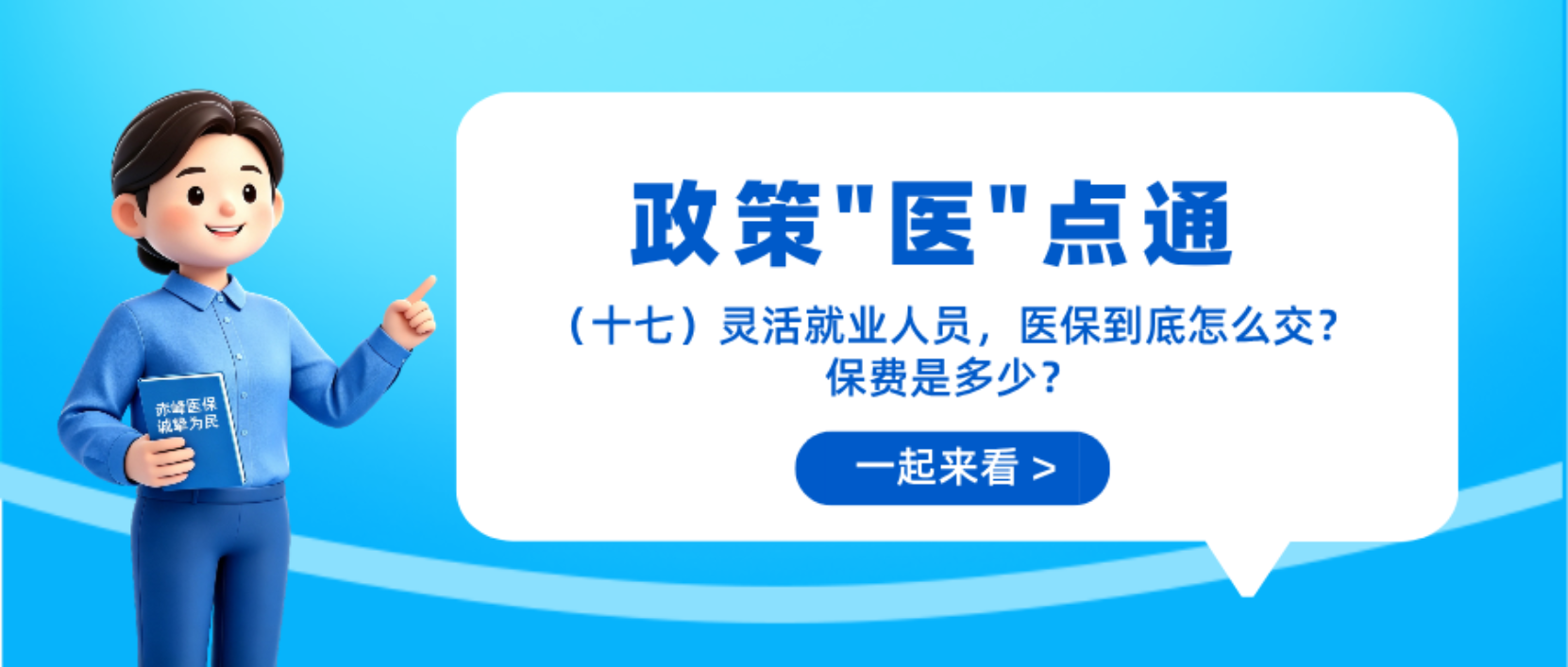 灵活就业人员，医保到底怎么交？保费是多少？