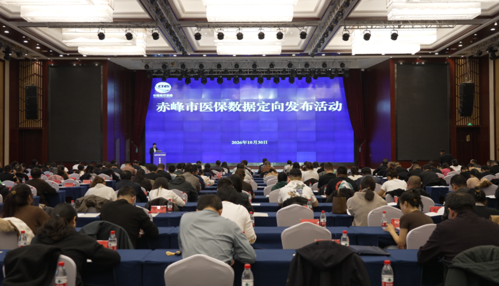 赤峰市举办2026年一至三季度医保数据定向发布活动